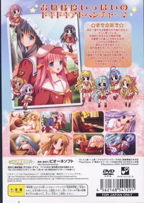 Ojousama Kumikyoku - Sweet Concert (Japan) box cover back